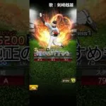 ランダムの坂本のように【プロスピA】【替え歌】