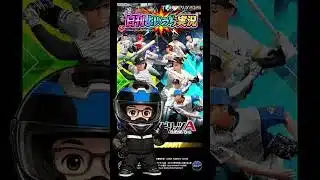 【日刊よいっち実況】プロ野球スピリッツA そんな事より野球やろうぜっ!35【プロスピA】 #プロスピ #プロ野球スピリッツA #プロスピA #プロ野球スピリッツ
