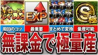 エナジーなしで爆速育成!とんでもない速さで極選手を量産する方法教えます!【プロスピA】
