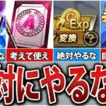 知らないとヤバい？初心者がやりがちな致命的なミスを徹底解説【プロスピA】