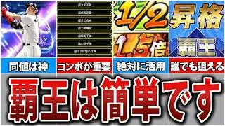 無課金でもリーグ覇王は狙える！勝率を上げるリーグオーダーの作り方徹底解説！【プロスピA】