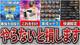 初心者でもこれさえ見たら大丈夫！初心者がまずやるべきことを徹底解説！【プロスピA】
