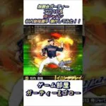 【侍ジャパン】杉内俊哉選手操作してみた！！【無課金ガーティー・プロスピA】