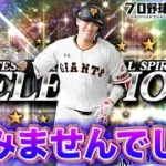 すみませんでした。【プロスピA】