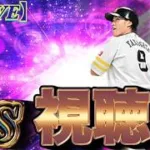 【生放送】超高速ルーム！！/縦型配信【プロスピA】