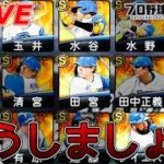 どうしましょう？？？【プロスピA】【日ハム純正】