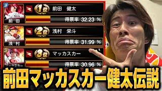 まっかすかぁぁぁぁぁ!【プロスピA】