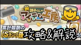 【解説&実況】アイテム工房を説明します【プロスピA】