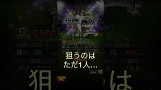 プロスピA セレクションガチャ第三弾！俺は必ずこの男を引き当ててみせる！！？　#プロスピA #プロ野球