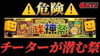 【祭】真夏の夜の祭、開幕 #プロスピA #プロ野球スピリッツA #リアタイ #リアルタイム対戦 #キッサキ #キッサキチャンネル
