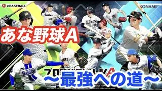 【プロ野球スピリッツA】　累計引きます！　ルーム、参加OK！