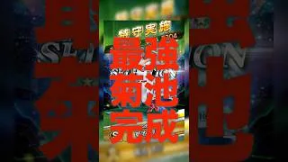 【プロスピA】最強の菊池完成！ #プロスピa #プロスピ切り抜き #プロスピ #ガチャ神引き #野球 #プロ野球