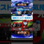 【プロスピA】久々のリアタイやっていく！ #プロスピa #リアタイ