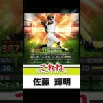 セレクションが引けなそうな男【プロ野球スピリッツA】 #プロスピa #プロスピ切り抜き #プロスピ #ゲーム実況 #プロ野球スピリッツa #ゲーム #shorts