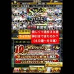 プロスピA【プロスピセレクション第1弾】活躍セレ！佐藤輝明・ライデル欲しくてさらに30連！神引きできたのか？【プロスピA】#プロスピ #プロスピa #プロスピa動画 #プロスピaガチャ #セレクション