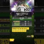 プロスピAセレクション第一弾リアタイ強さランキング！🥳#セレクション第1弾#プロスピa #ガチャ# 激アツ #強さランキング