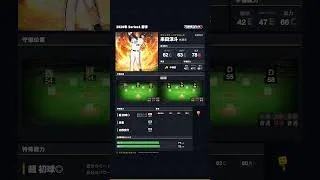 【プロスピA】2026年 Series1 野手 #来田涼斗 選手 能力紹介