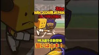 【プロスピA】【過去回】2026侍ジャパン第2弾Sランク累計契約書開封　#shorts  #プロ野球スピリッツa #プロスピa
