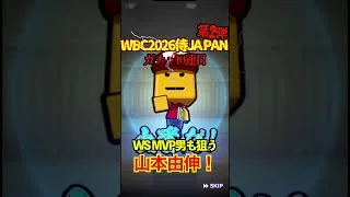 【プロスピA】【過去回】2026侍ジャパン第2弾ラストガチャ勝負part1　#shorts  #プロ野球スピリッツa #プロスピa