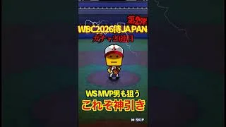 【プロスピA】【過去回】2026侍ジャパン第2弾ラストガチャ勝負part2　#shorts  #プロ野球スピリッツa #プロスピa