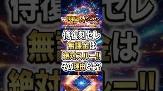 侍復刻ガチャは絶対スルー！無課金が引いてはいけない危険な理由【プロスピA】2026年8月1日
