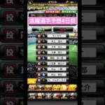【プロスピA】差がつく2週目🔥活躍選手予想4日目