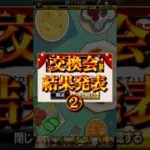 【プロスピA】交換会2回目！交歓会なんてこんなもん…＃交換会ミニ＃交換会＃結果発表＃神引き＃shorts