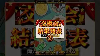 【プロスピA】交換会2回目！交歓会なんてこんなもん…＃交換会ミニ＃交換会＃結果発表＃神引き＃shorts