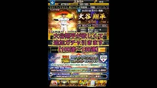 プロスピA【侍ジャパンセレクション再臨】大谷翔平！欲しい最後40連！神引きできる？【プロスピA】#プロスピ #プロスピa #プロスピa動画 #プロスピaガチャ #侍ジャパン #大谷翔平 #shorts