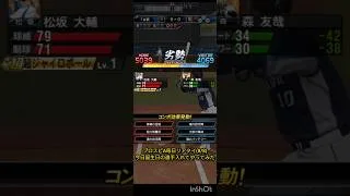 プロスピA毎日リアタイ(8/8)今日誕生日の選手入れてやってみた