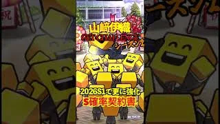 【プロスピA】【過去回】山﨑伊織GET CHALLENGEシーズン2突入part3　#shorts  #プロ野球スピリッツa #プロスピa