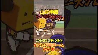 【プロスピA】【過去回】山﨑伊織GET CHALLENGEシーズン2突入part5　#shorts  #プロ野球スピリッツa #プロスピa