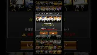 【プロスピA】Sランク自チーム確定ミキサー  【無課金勢】#18
