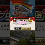 【プロスピA】あのTS選手がきたぁああ😆✨🎏交換会ミニ第2回結果 #プロスピa #プロ野球 #カープ #リアタイ #メジャスピ #ドジャース #大谷翔平 #mlb #きわみ #shorts
