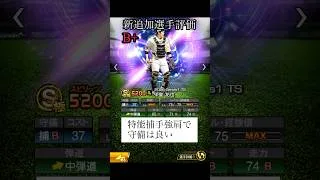 【プロスピA】TS第5弾　リアタイ目線　選手評価　#Shorts