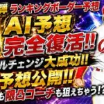 【プロスピA】TS第5弾ランキングボーダー5日目!! AI予想が高精度…最終着地が見えてきた！エナジー計算方法も紹介！