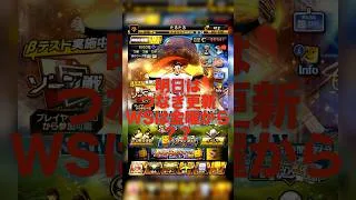 【プロスピA】明日はつなぎ更新！！WSは金曜日からが濃厚！村上や千賀など豪華選手が登場するかも！？ #プロスピa #プロスピ切り抜き #プロスピ #ガチャ神引き #野球 #プロ野球