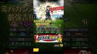 【超豪華交換会】達成登録者に応じて最強選手提出します！！！#セレクション 【プロスピA】#iphone勢 #プロスピa  #プロスピ #スマホ勢 #OB#shorts #shorts
