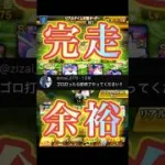 【完走余裕】「ゴロ打ったら即終了リアタイしろ」だと⁉︎#プロスピA#shorts #シンドウ君