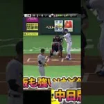 やっぱライデルはこれなんよ！！【プロスピA】#shorts