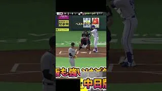 やっぱライデルはこれなんよ！！【プロスピA】#shorts