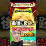 今回の交換会､ガチで終わったと思った｡【プロスピA】#shorts