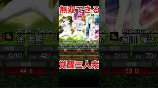 投手全員覚醒縛りでリアタイ〜！！【プロスピA】#shorts #プロスピ切り抜き #プロスピa #プロスピ