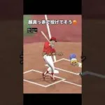 HR➞怒る➞死球の流れ過ぎた #プロスピ #プロスピa #ランク戦 #死球