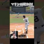 マリンの風に助けられたHR【プロスピA】#shorts