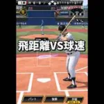 【大谷消滅!?】『HR飛距離＞球速なら大谷ミキサーします』【プロスピA】#shorts