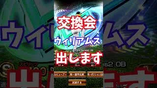 J．ウィリアムス交換会に出します！ #プロスピa #プロスピ