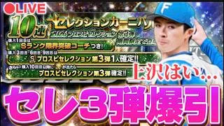 【LIVE】パウエルこい【プロスピA】