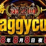 【Live】第2回naggy杯 決勝トーナメント【プロスピA】