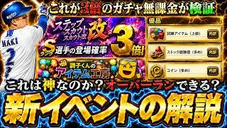 調子くんのアイテム工房攻略！オーバーランできるのか？ヒートアップスカウト改はS確率が3倍なのか検証！二塁手が追加！阿部慎之助がシルエット化されたが救済シルエットミキサー後日開催【プロスピA】